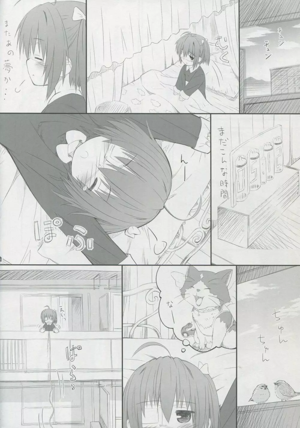 邪王真眼にさよなら!? - page23
