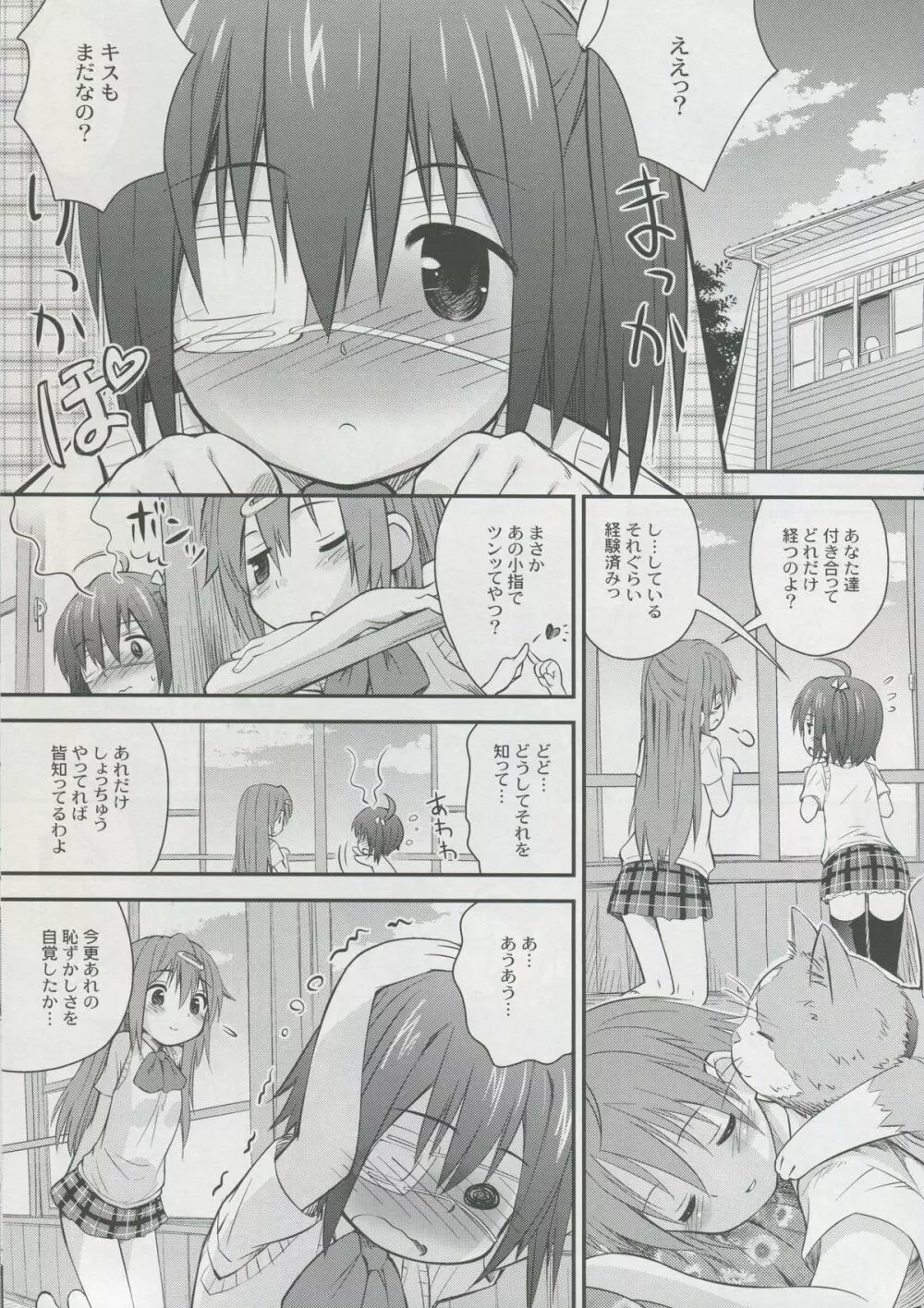 邪王真眼にさよなら!? - page4