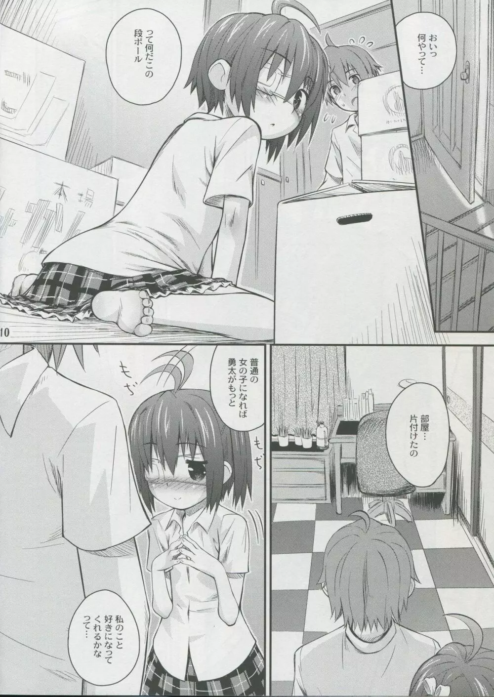 邪王真眼にさよなら!? - page9