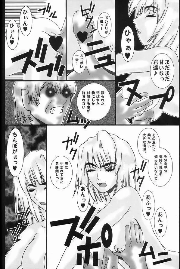 蒼天の月姫 Lost World Moon - page11