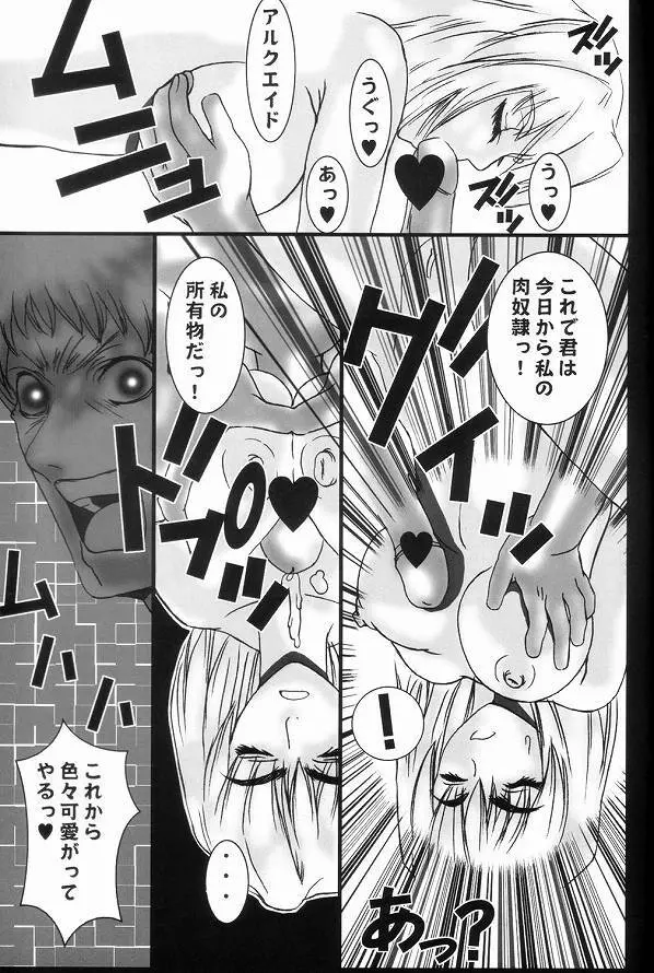 蒼天の月姫 Lost World Moon - page16