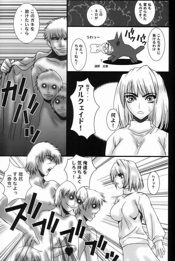 蒼天の月姫 Lost World Moon - page2