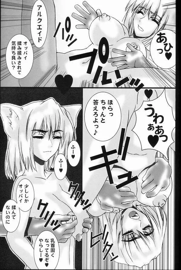 蒼天の月姫 Lost World Moon - page6