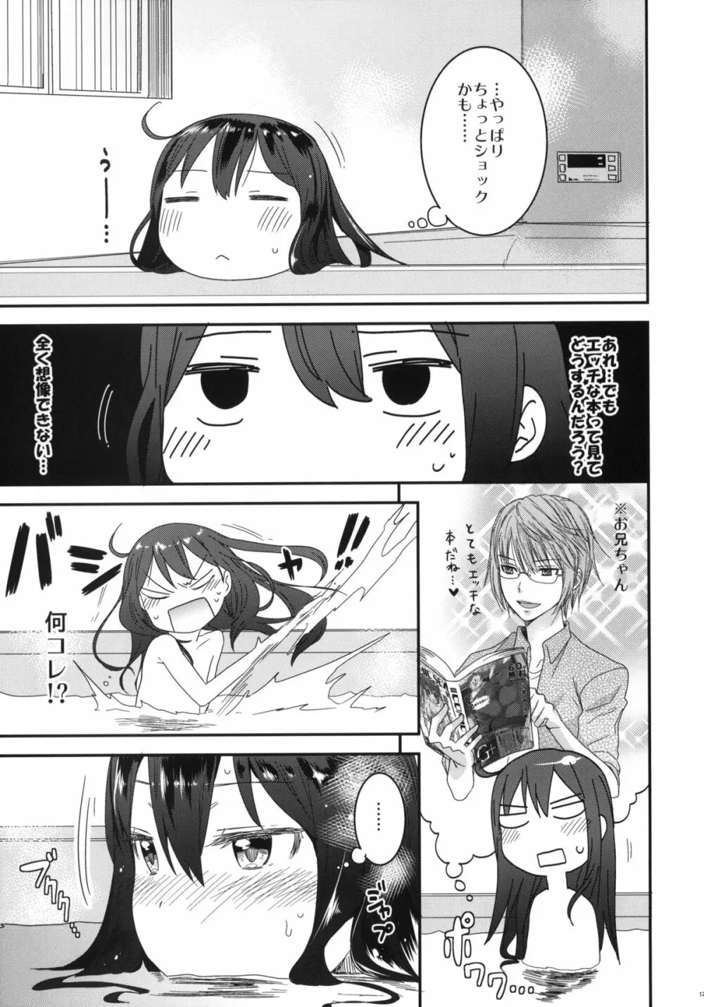 GirlS Aloud!! Vol.01 - page16