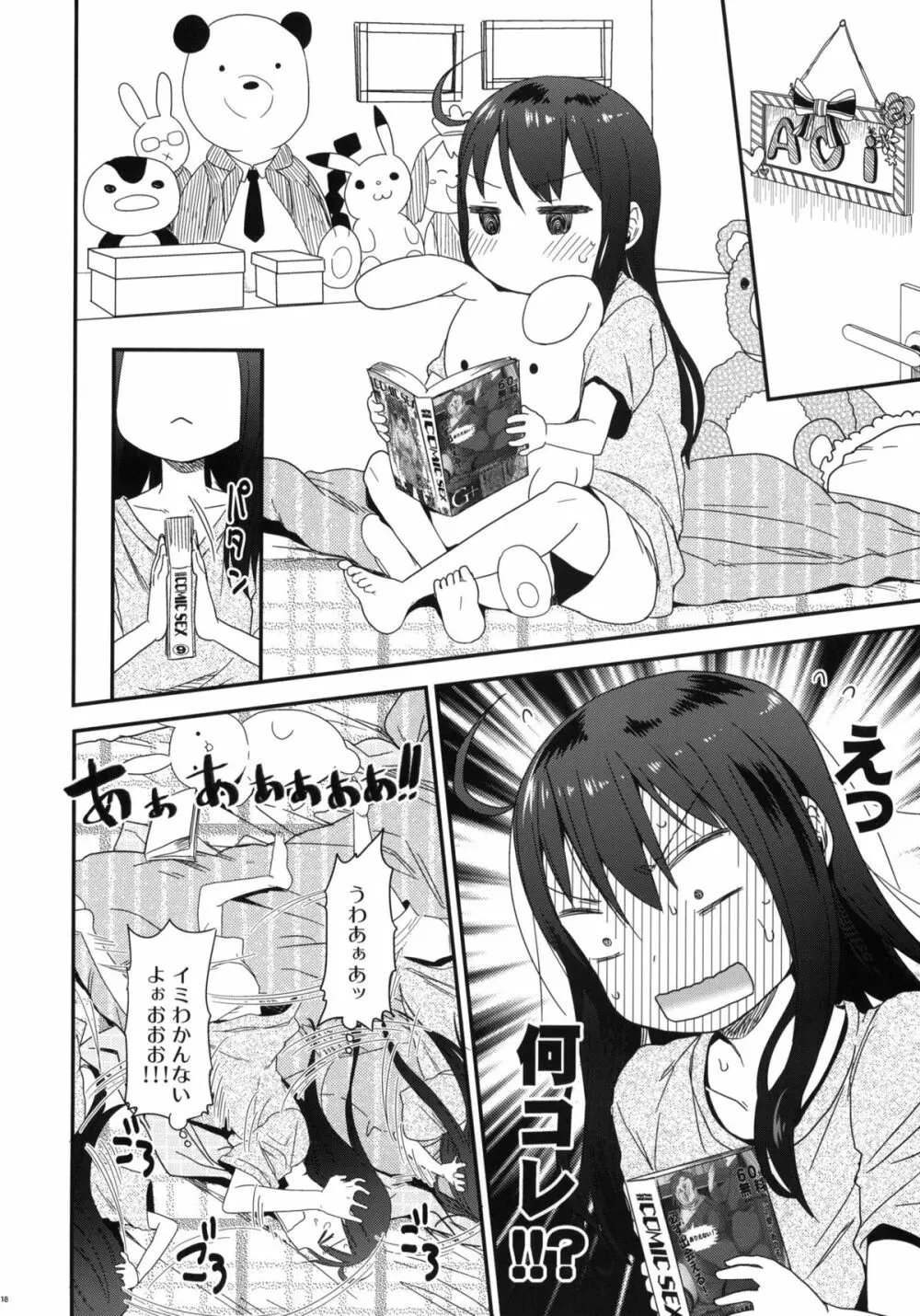 GirlS Aloud!! Vol.01 - page17