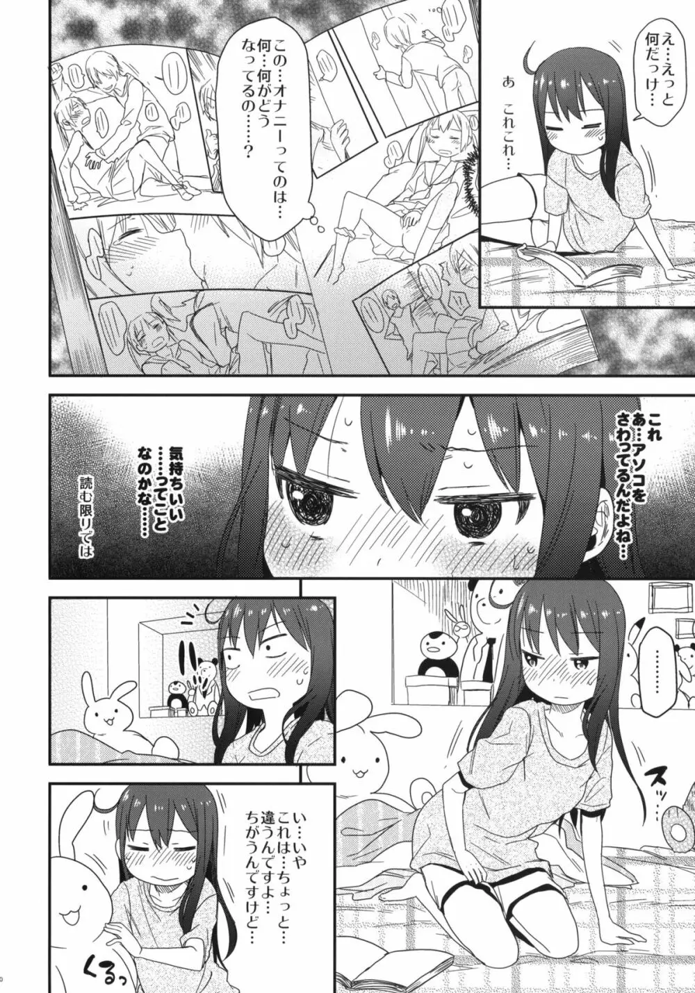 GirlS Aloud!! Vol.01 - page19
