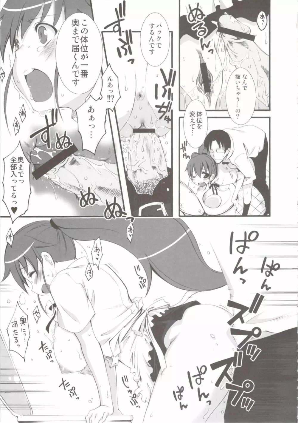 Cream Fondue - page15