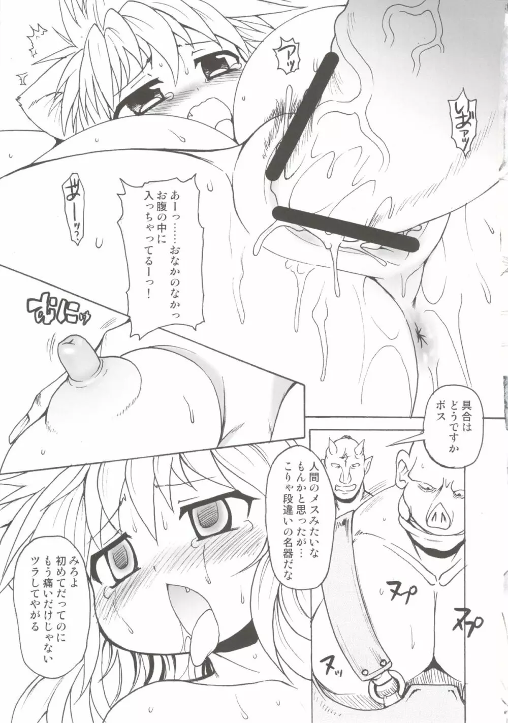 Nyan Sword - page17