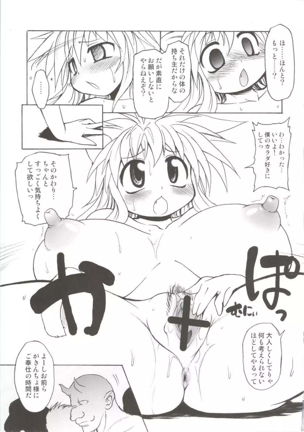 Nyan Sword - page23