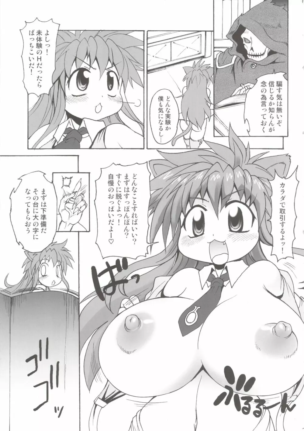 Nyan Sword 2 - page11
