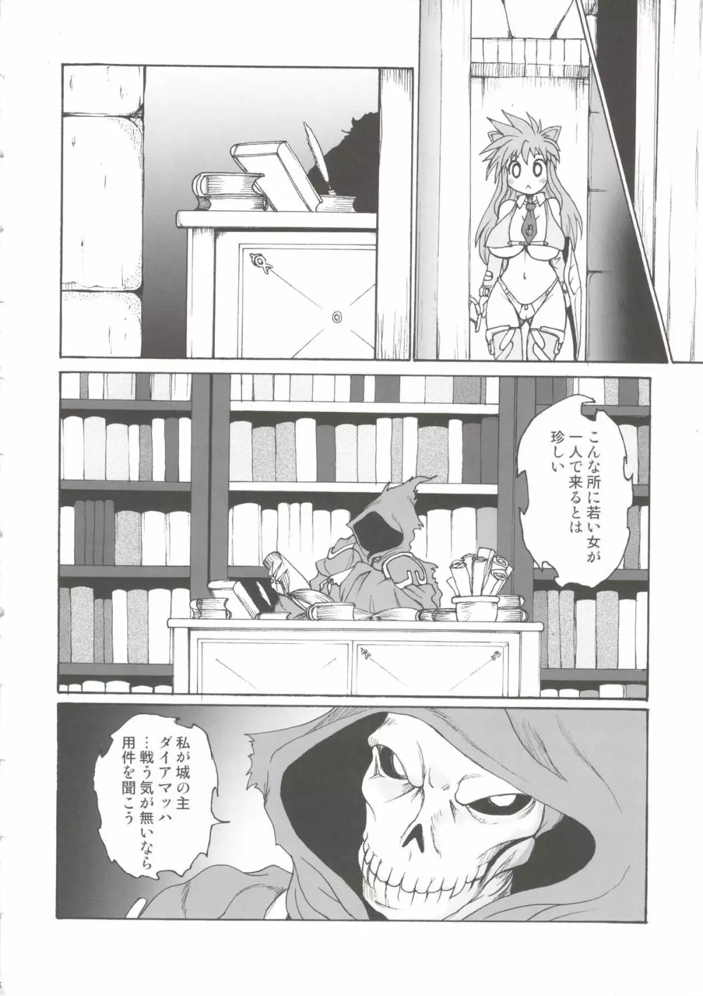 Nyan Sword 2 - page8