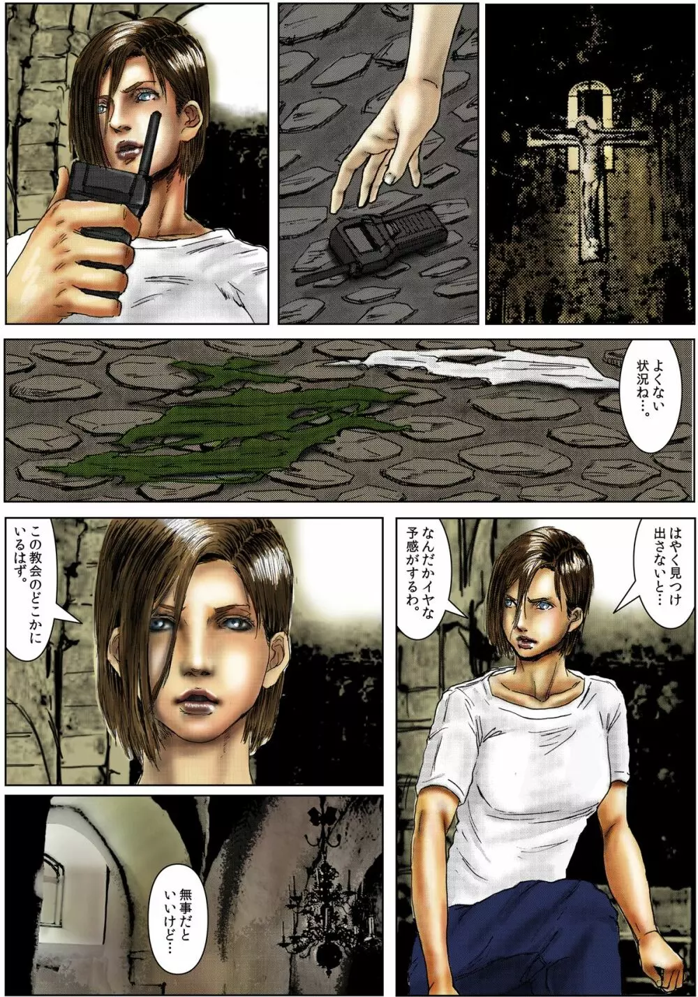 BODY HAZARD 5 出生編 - page14