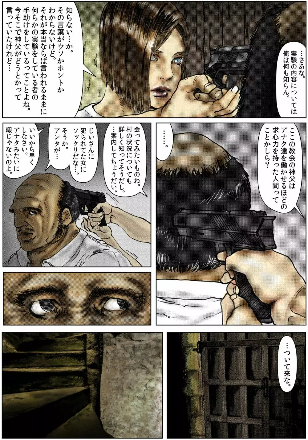 BODY HAZARD 5 出生編 - page49