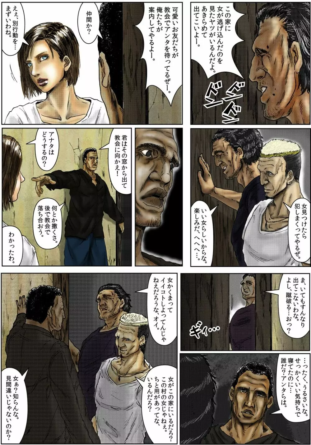 BODY HAZARD 5 出生編 - page5