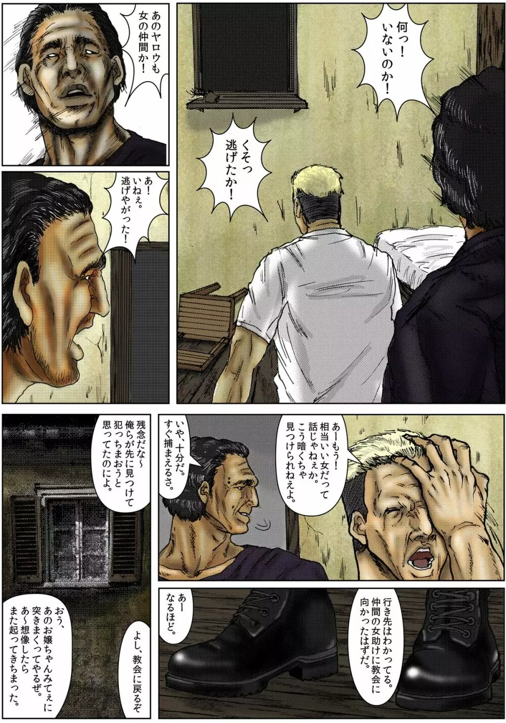 BODY HAZARD 5 出生編 - page7