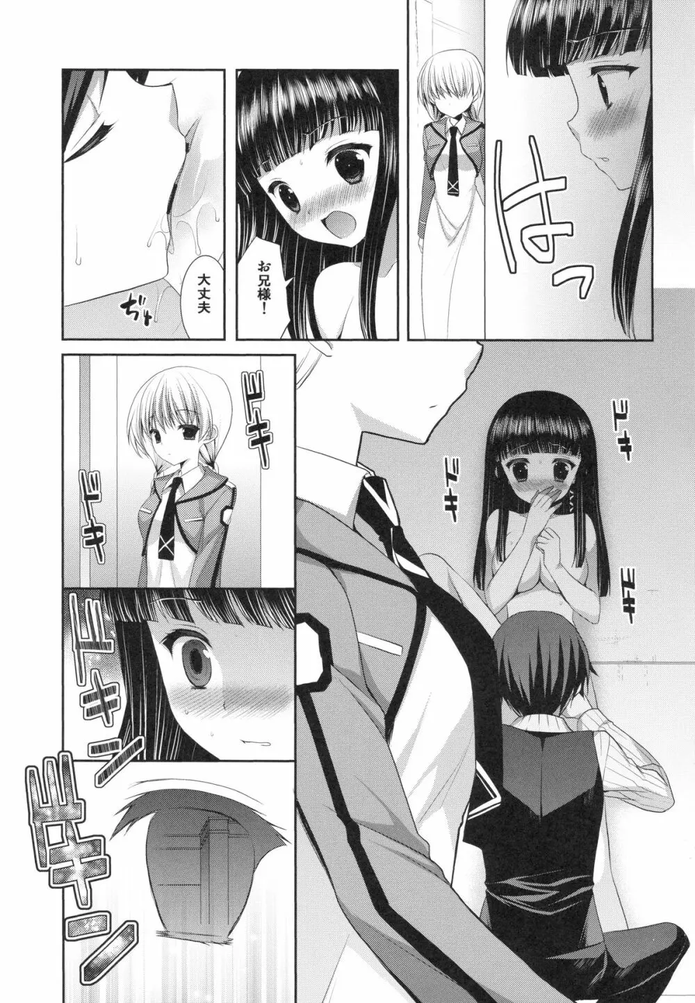魔法科高校のインセント・タブー2 - page12