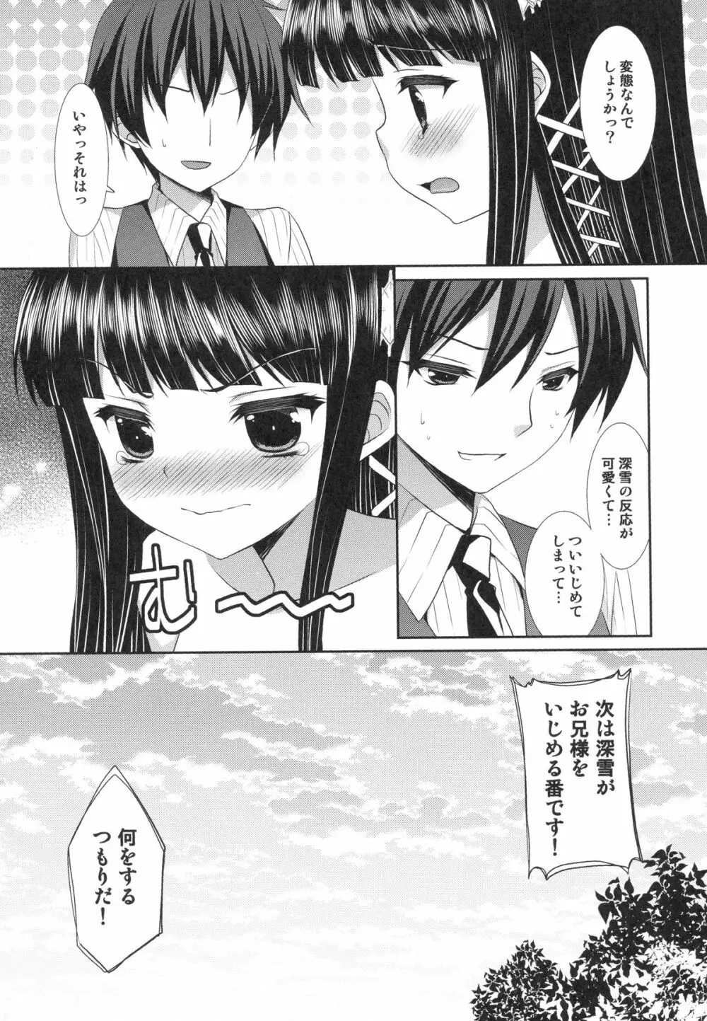 魔法科高校のインセント・タブー2 - page22