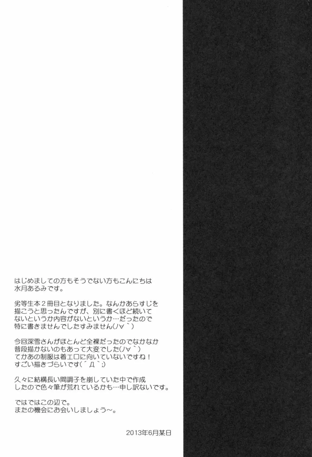 魔法科高校のインセント・タブー2 - page23