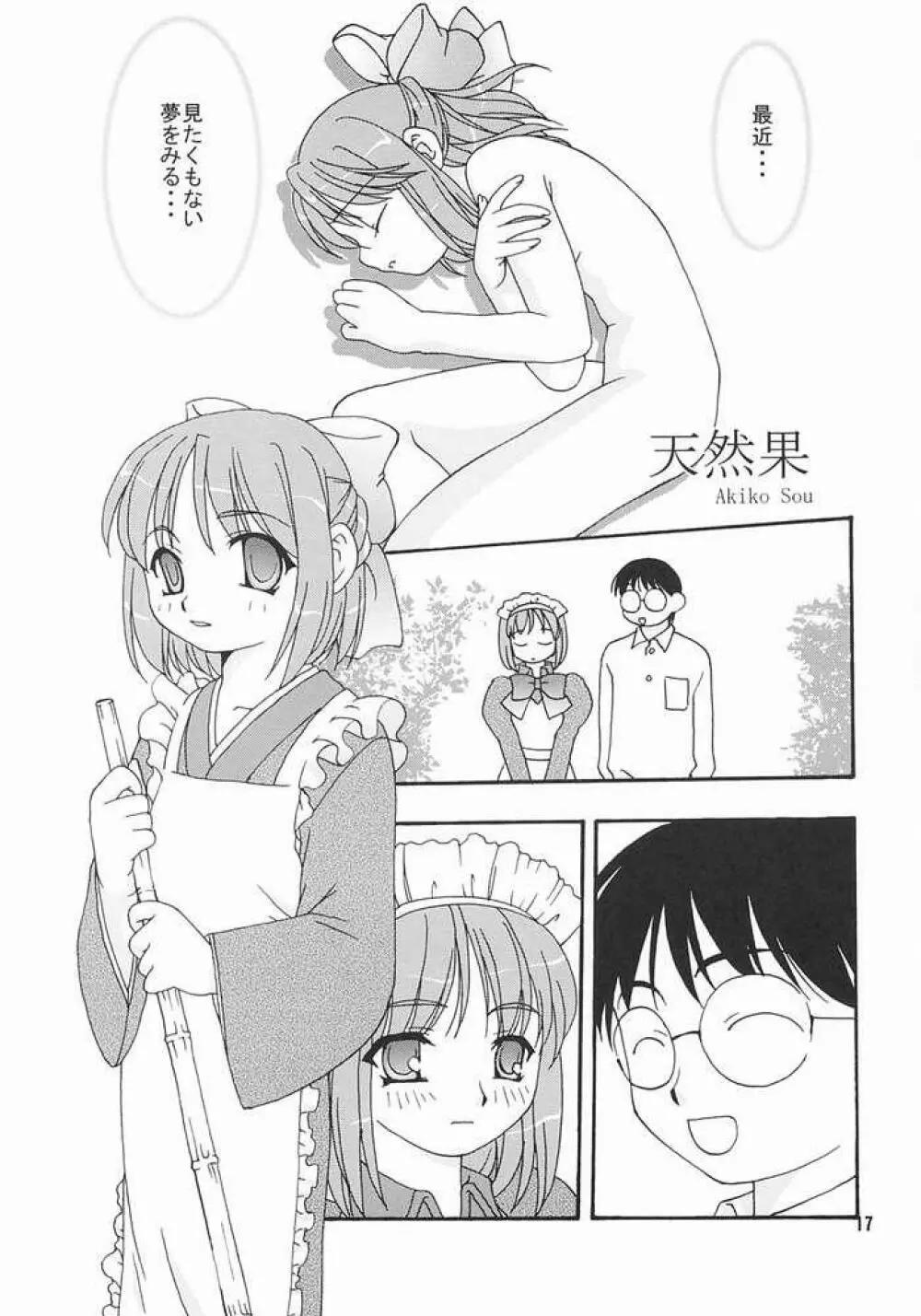 ヒスコハボン - page15