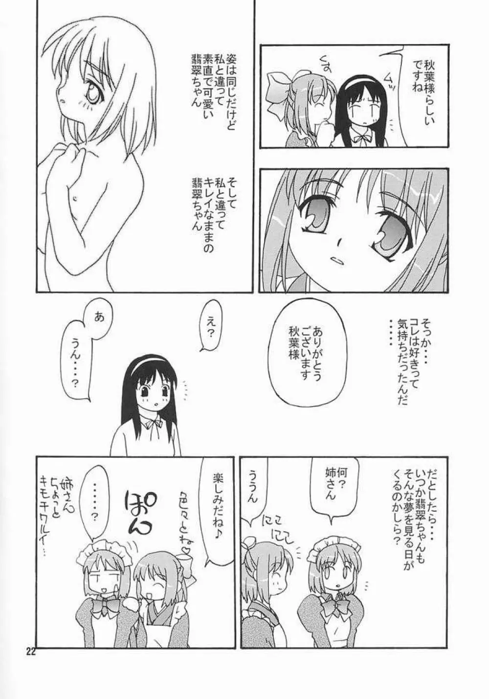 ヒスコハボン - page20