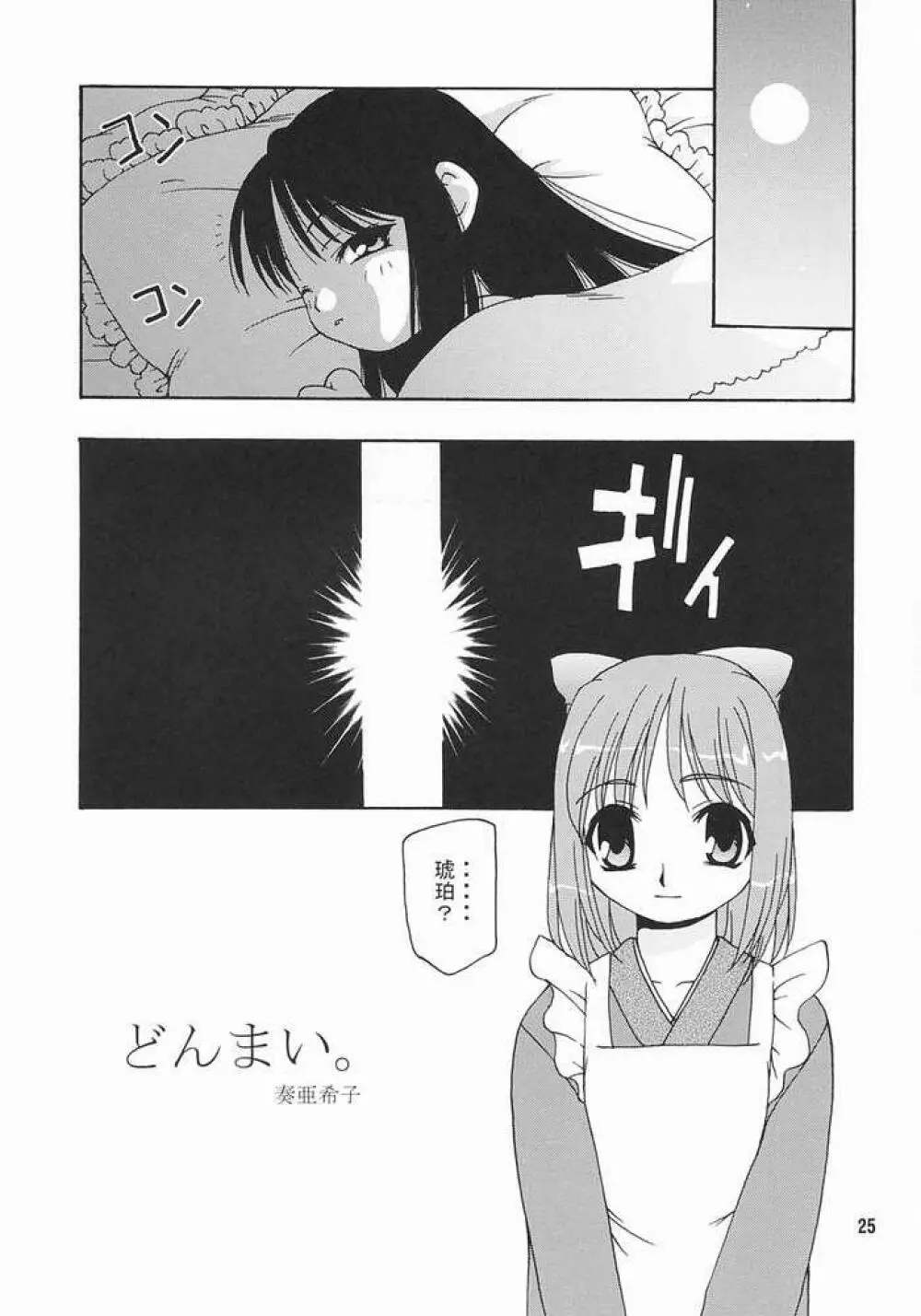 ヒスコハボン - page23