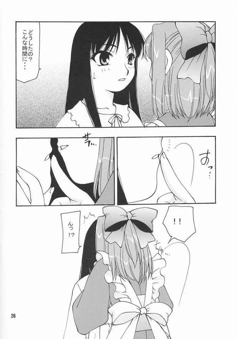 ヒスコハボン - page24