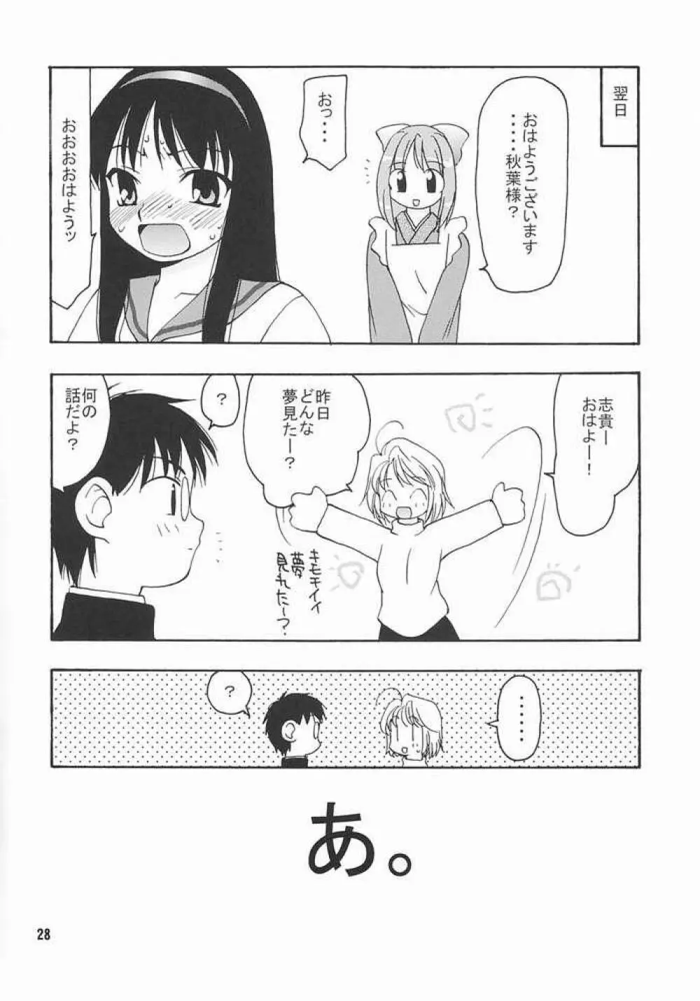 ヒスコハボン - page26