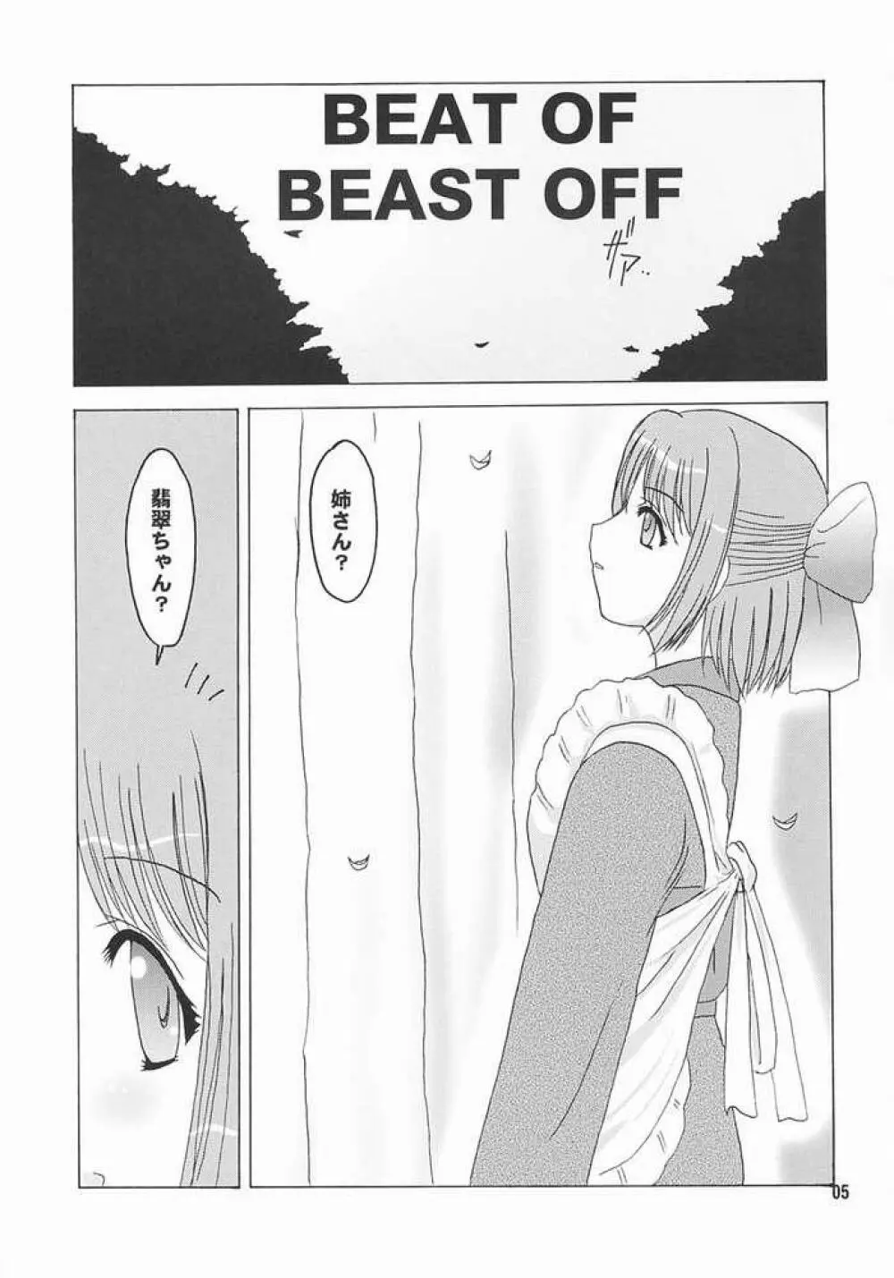 ヒスコハボン - page3