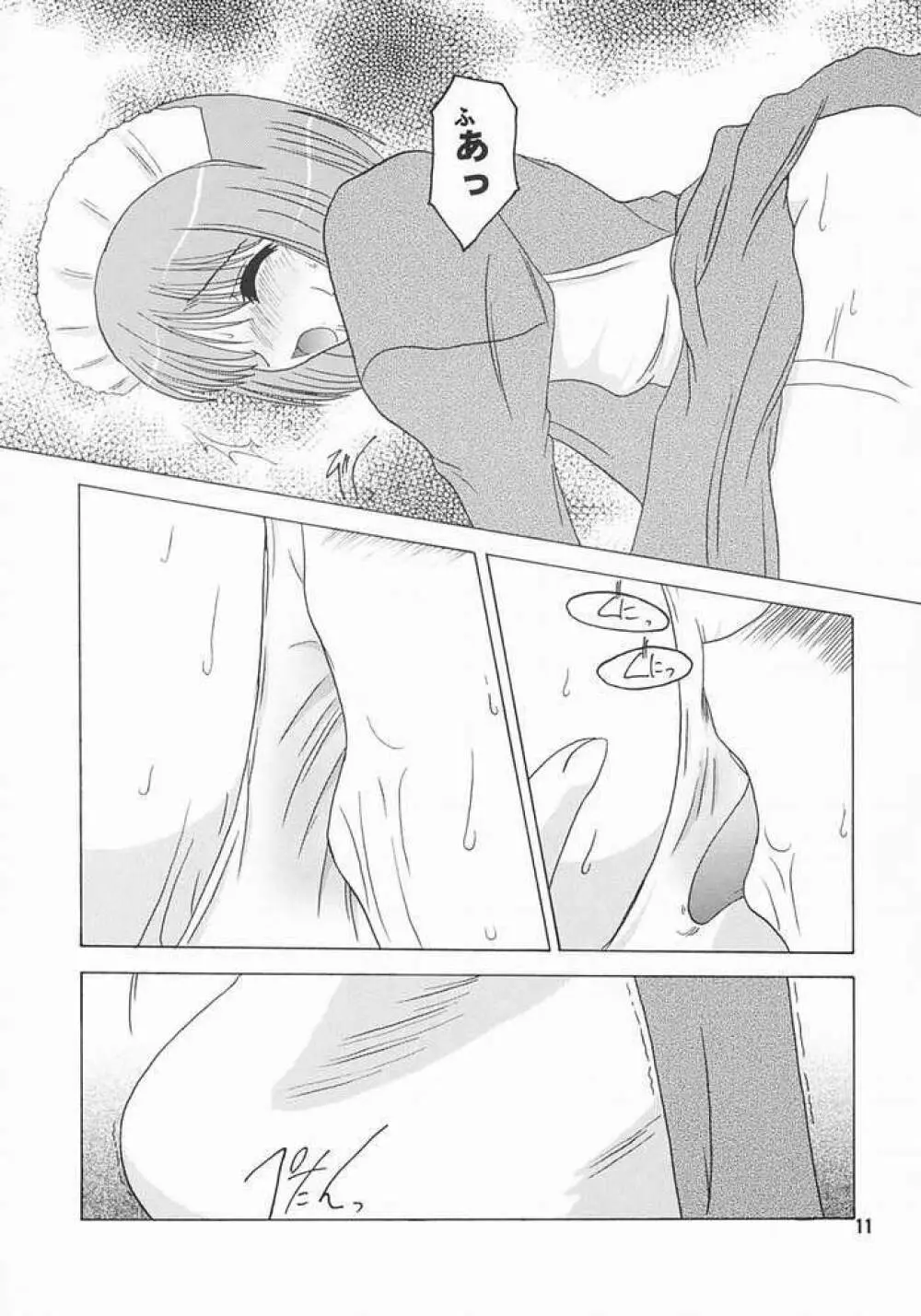 ヒスコハボン - page9
