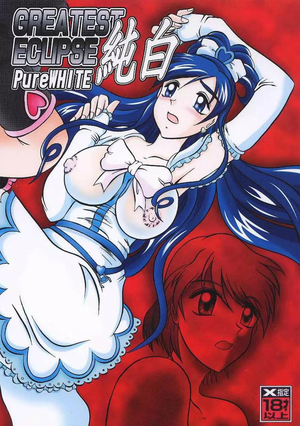 GREATEST ECLIPSE PureWHITE ~純白~