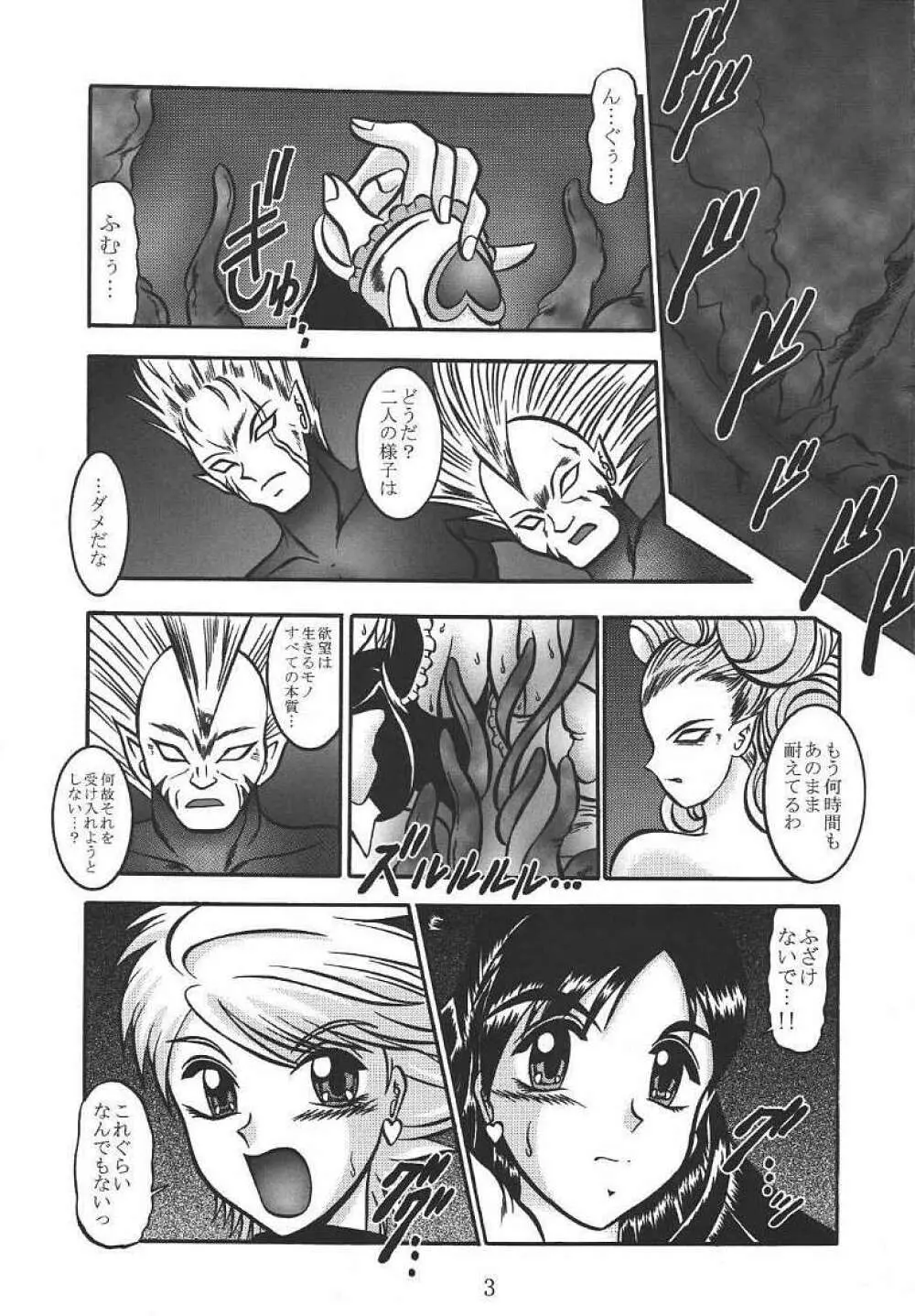GREATEST ECLIPSE PureWHITE ～純白～ - page2
