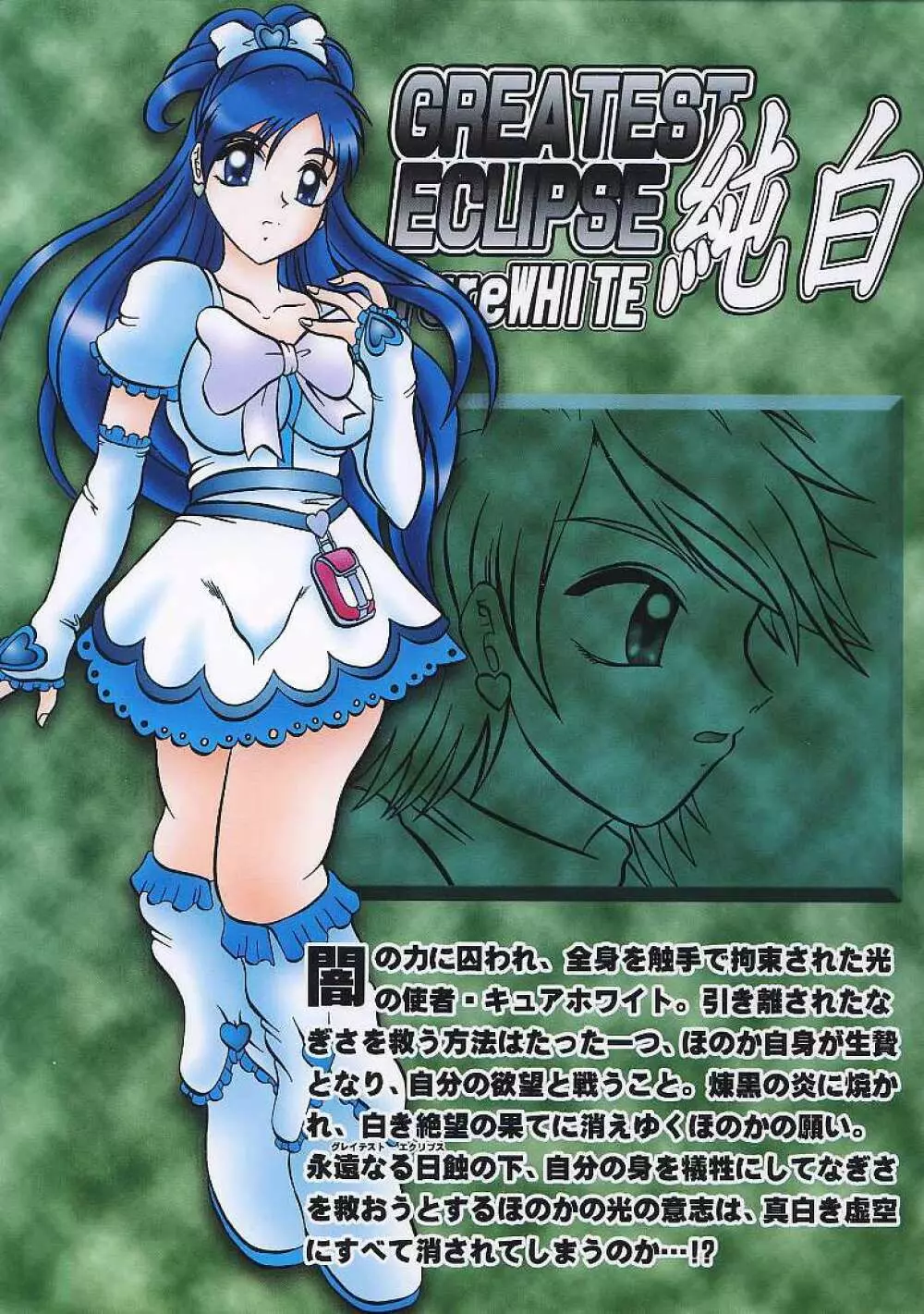 GREATEST ECLIPSE PureWHITE ～純白～ - page38