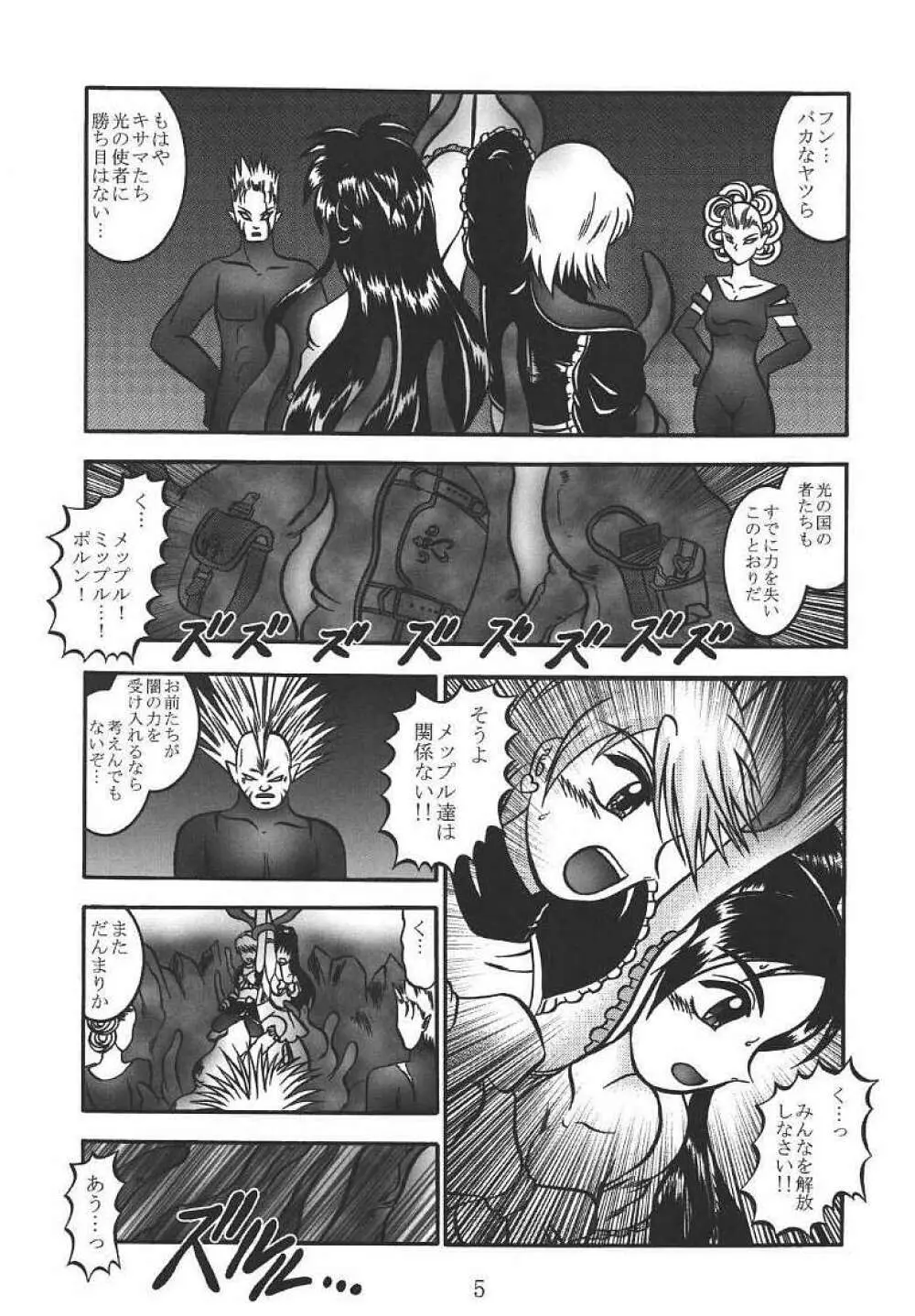 GREATEST ECLIPSE PureWHITE ～純白～ - page4