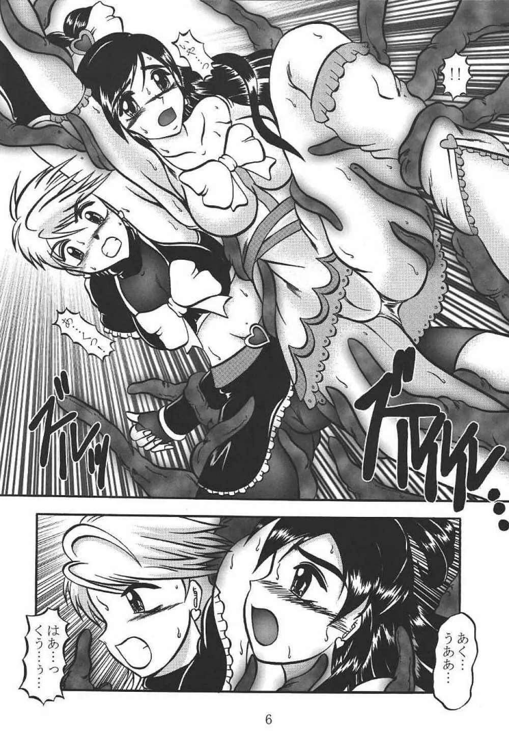 GREATEST ECLIPSE PureWHITE ～純白～ - page5