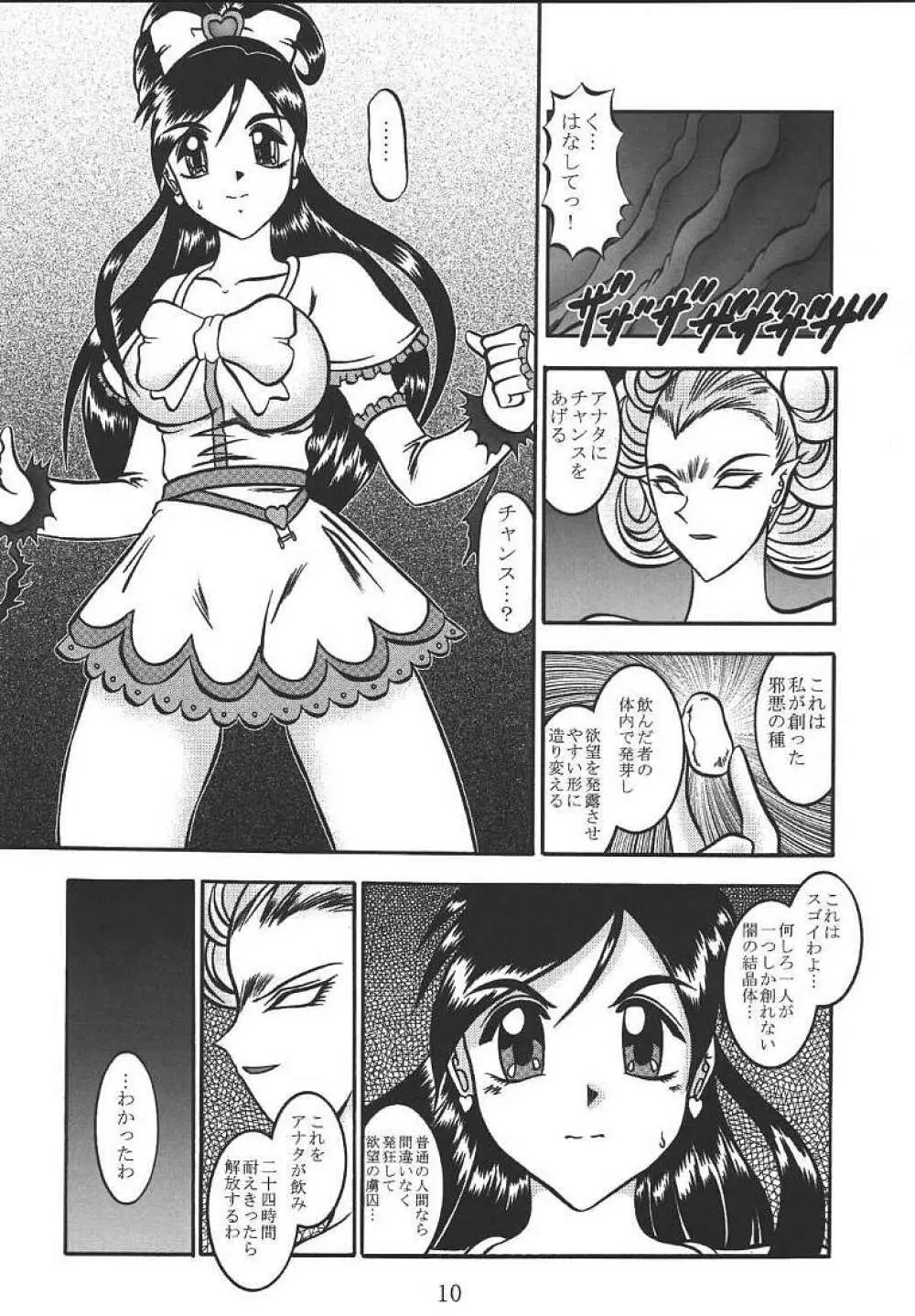 GREATEST ECLIPSE PureWHITE ～純白～ - page9