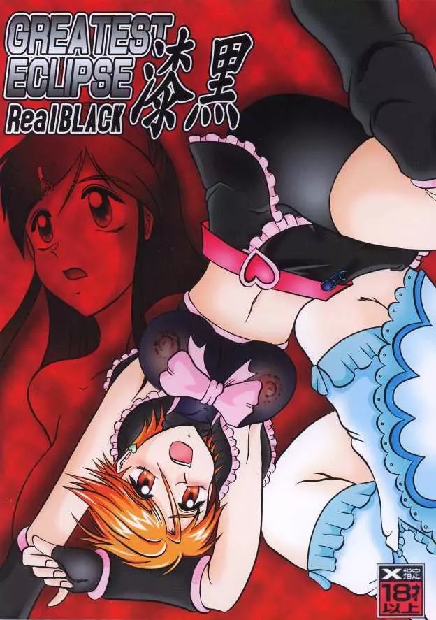 GREATEST ECLIPSE RealBLACK ~漆黒~