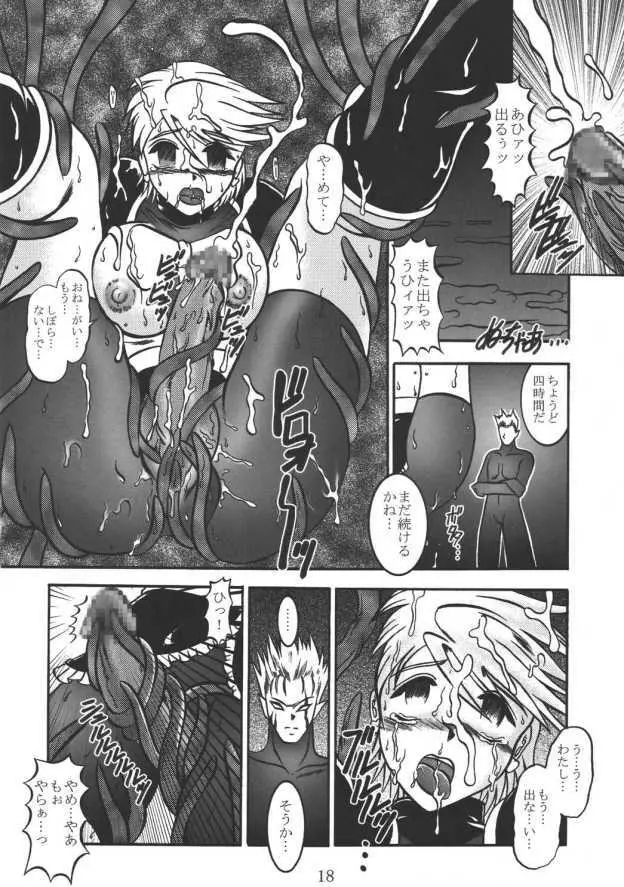 GREATEST ECLIPSE RealBLACK ～漆黒～ - page17