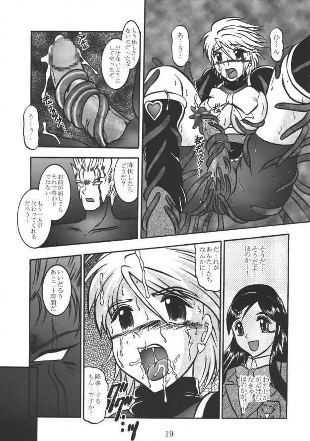GREATEST ECLIPSE RealBLACK ～漆黒～ - page18