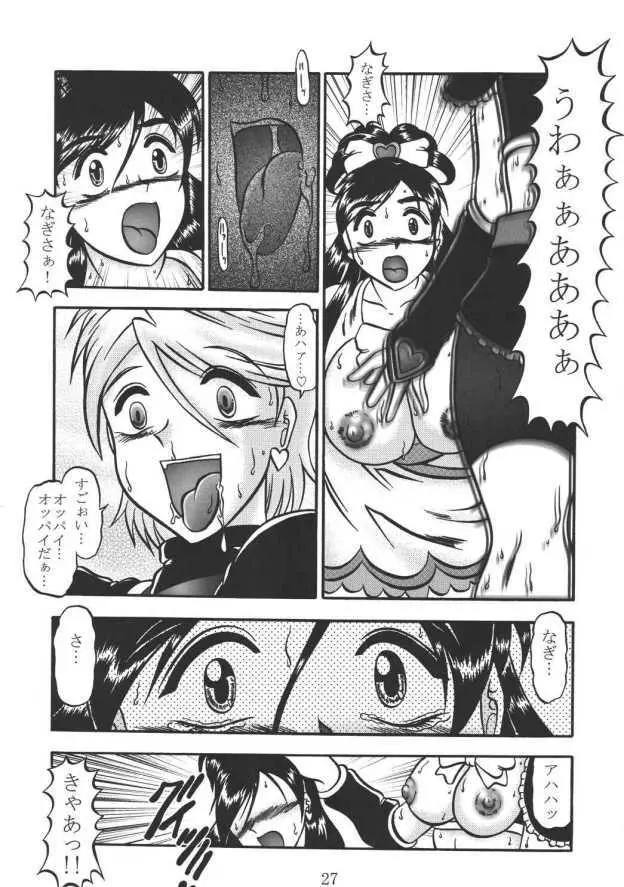 GREATEST ECLIPSE RealBLACK ～漆黒～ - page26
