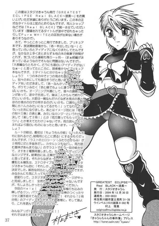 GREATEST ECLIPSE RealBLACK ～漆黒～ - page36