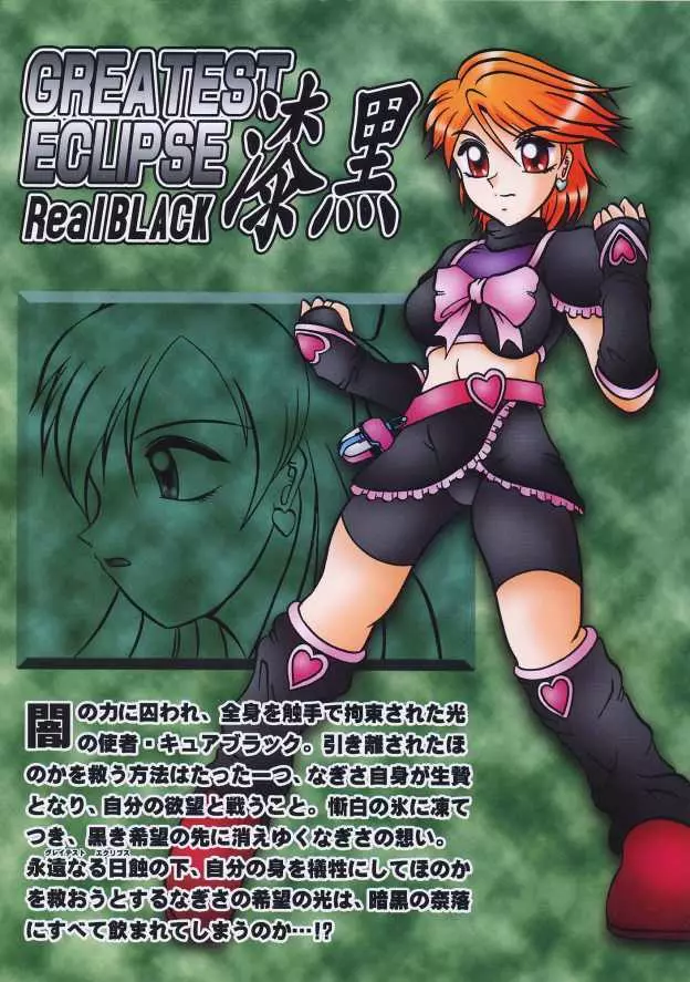 GREATEST ECLIPSE RealBLACK ～漆黒～ - page38