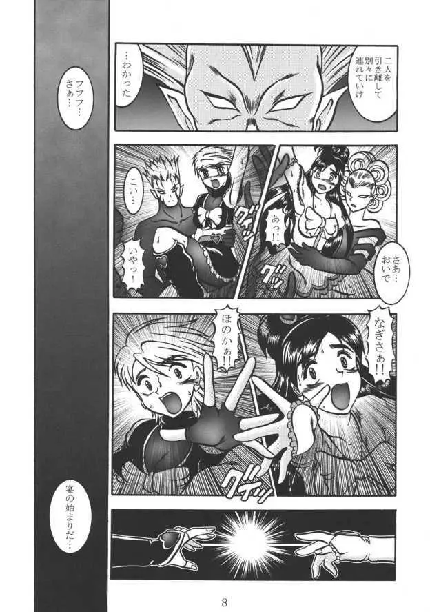 GREATEST ECLIPSE RealBLACK ～漆黒～ - page7