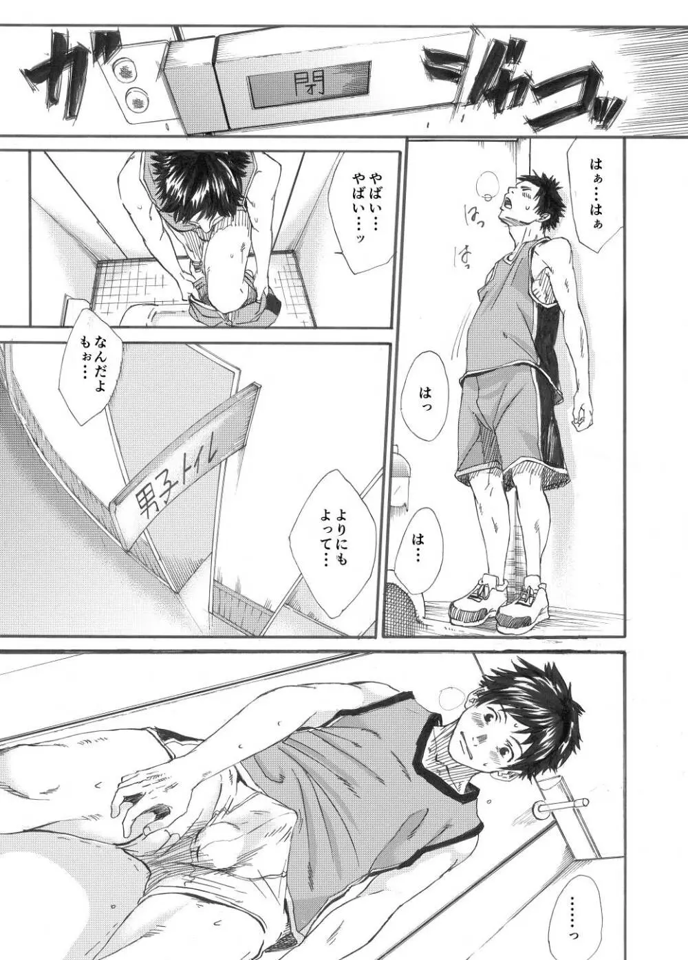 カガミヨカガミ - page16