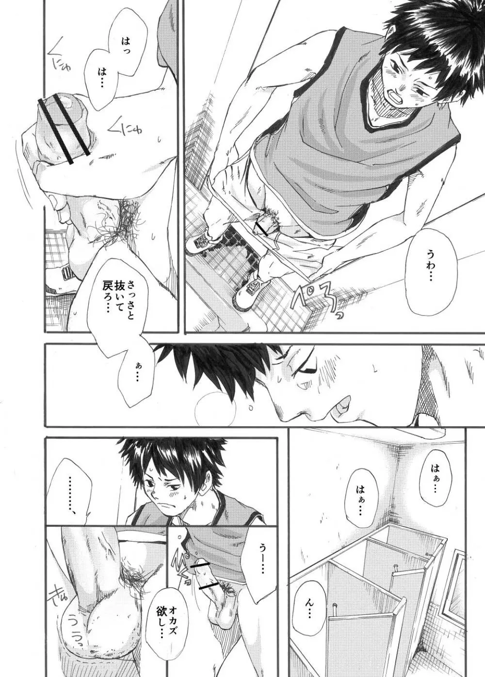 カガミヨカガミ - page17