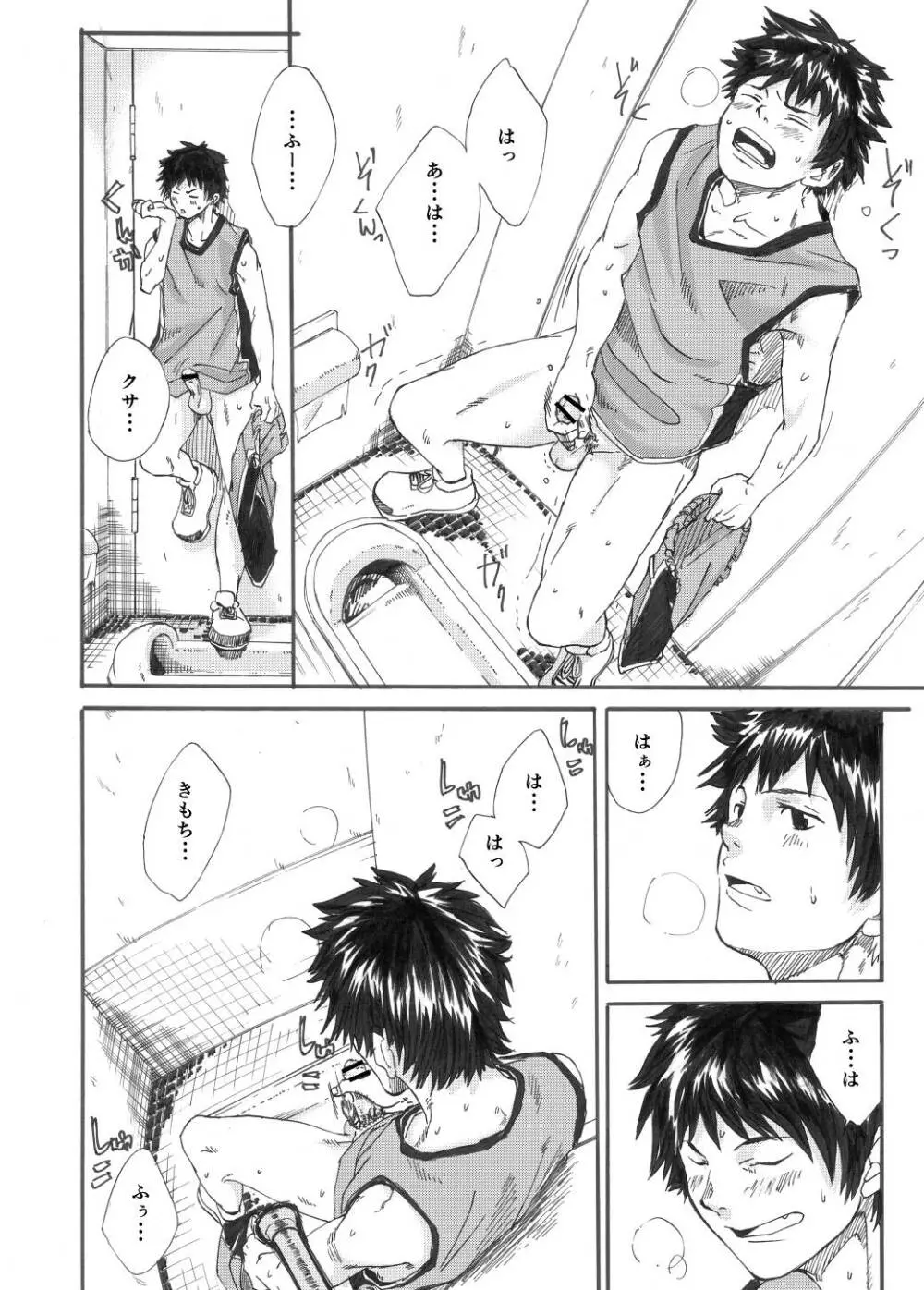 カガミヨカガミ - page19