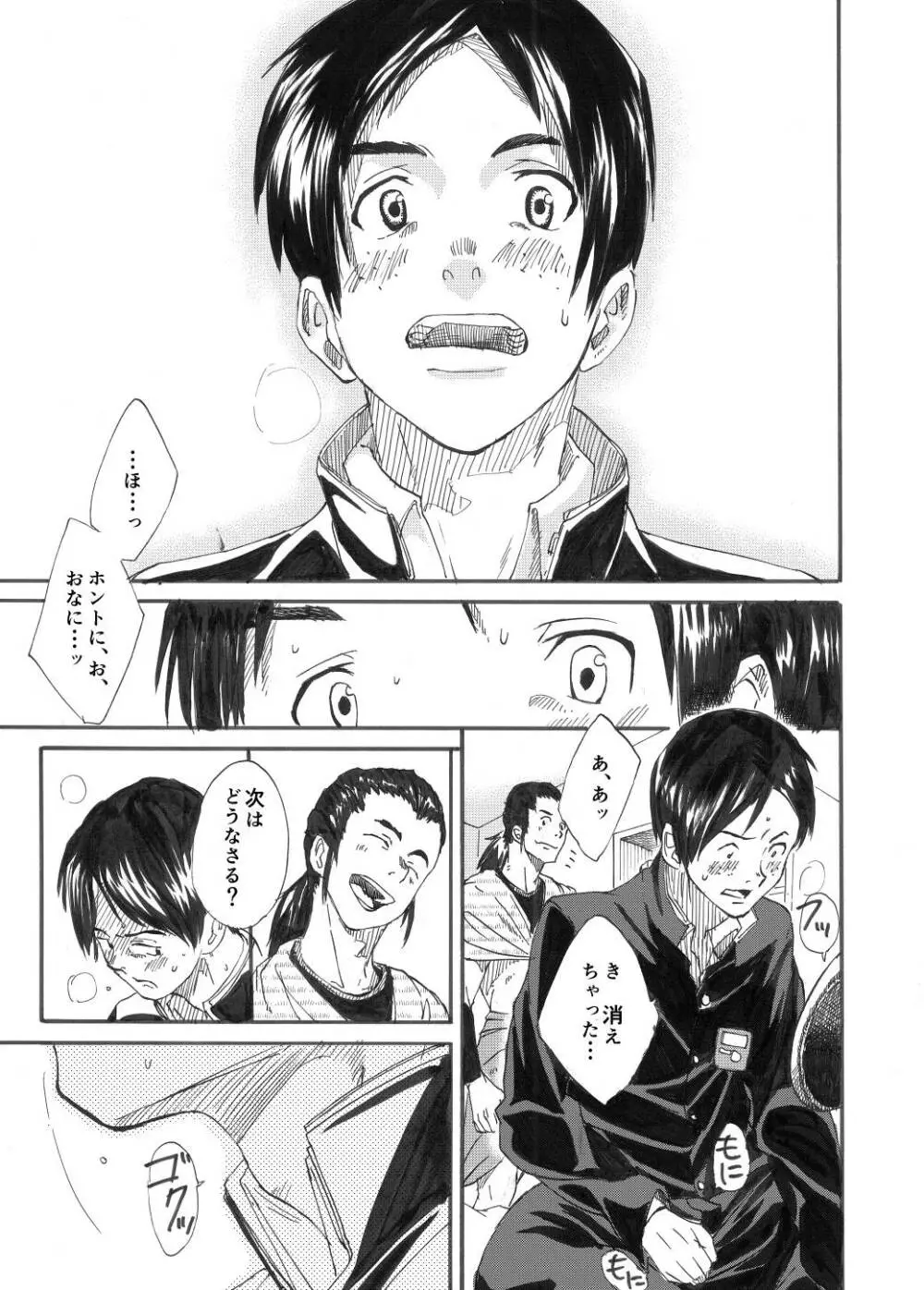 カガミヨカガミ - page22