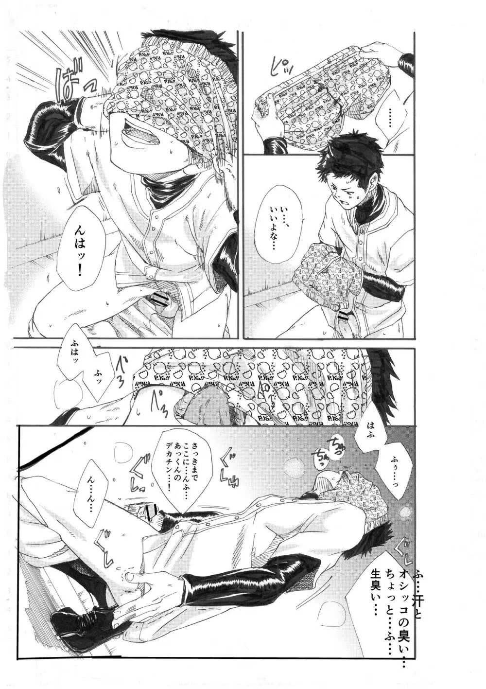 カガミヨカガミ - page26