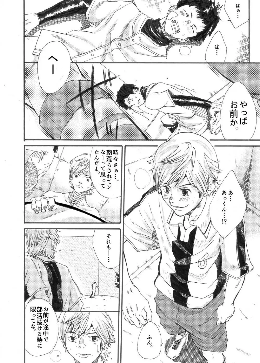 カガミヨカガミ - page31