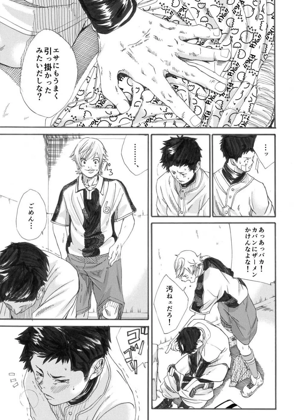カガミヨカガミ - page32