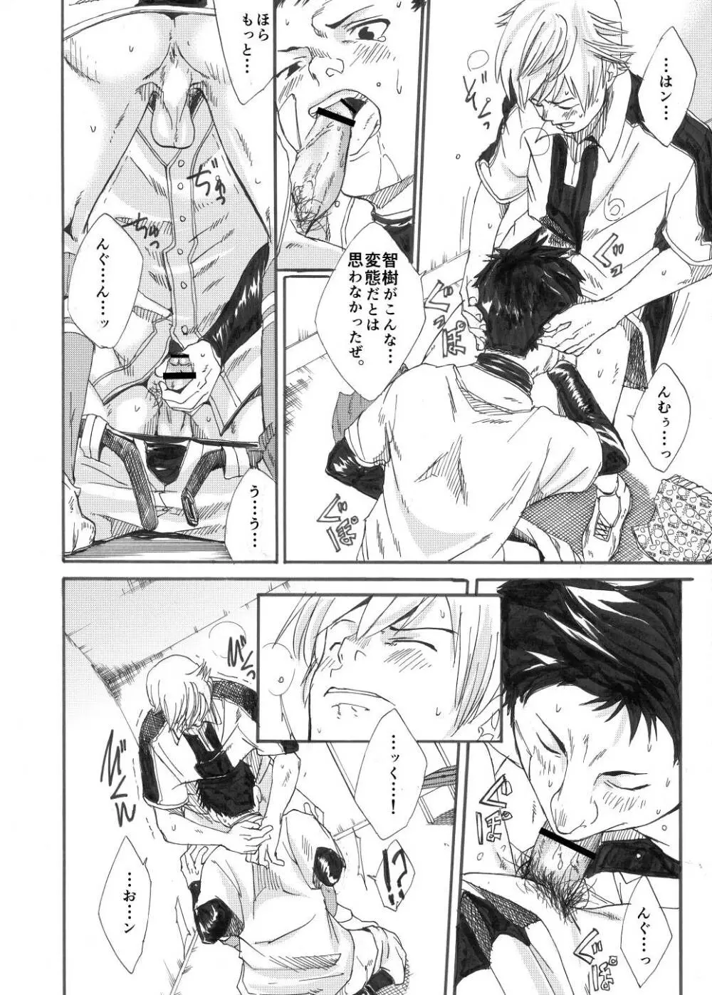 カガミヨカガミ - page35